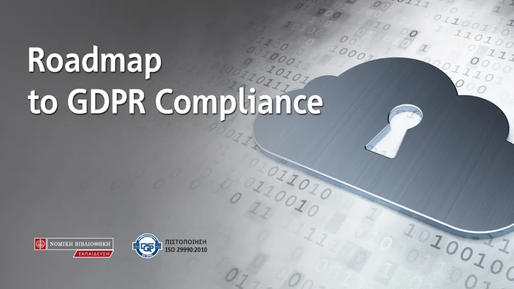 Σεμινάριο Roadmap to GDPR Compliance από τη ΝΟΜΙΚΗ ΒΙΒΛΙΟΘΗΚΗ
