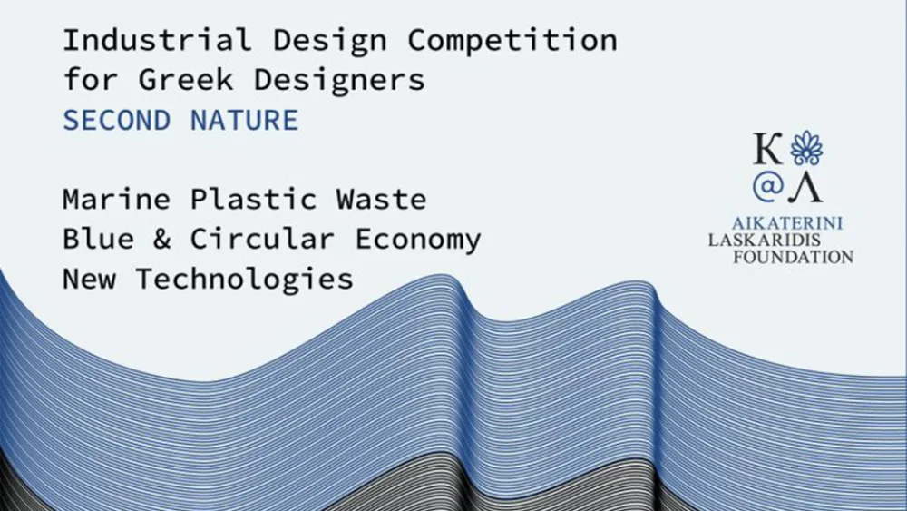 Second Nature: Διαγωνισμός Βιομηχανικού Σχεδιασμού για νέους Έλληνες σχεδιαστές