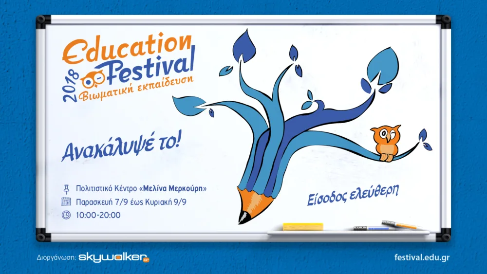 Education Festival 2018 «Ανακάλυψέ το!»