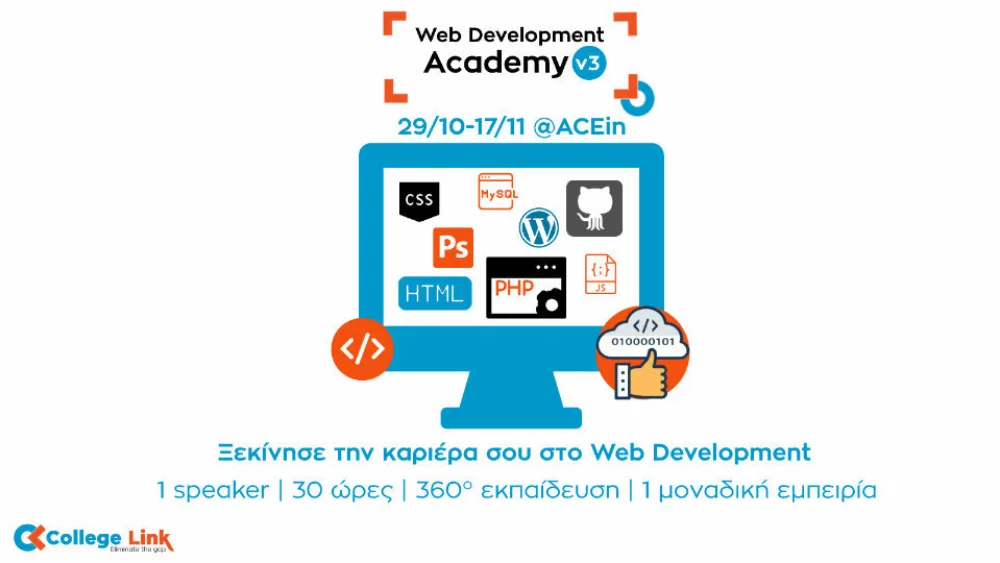 Web Development Academy vol.3: Βρείτε άμεσα εργασία στον κλάδο του Web Development