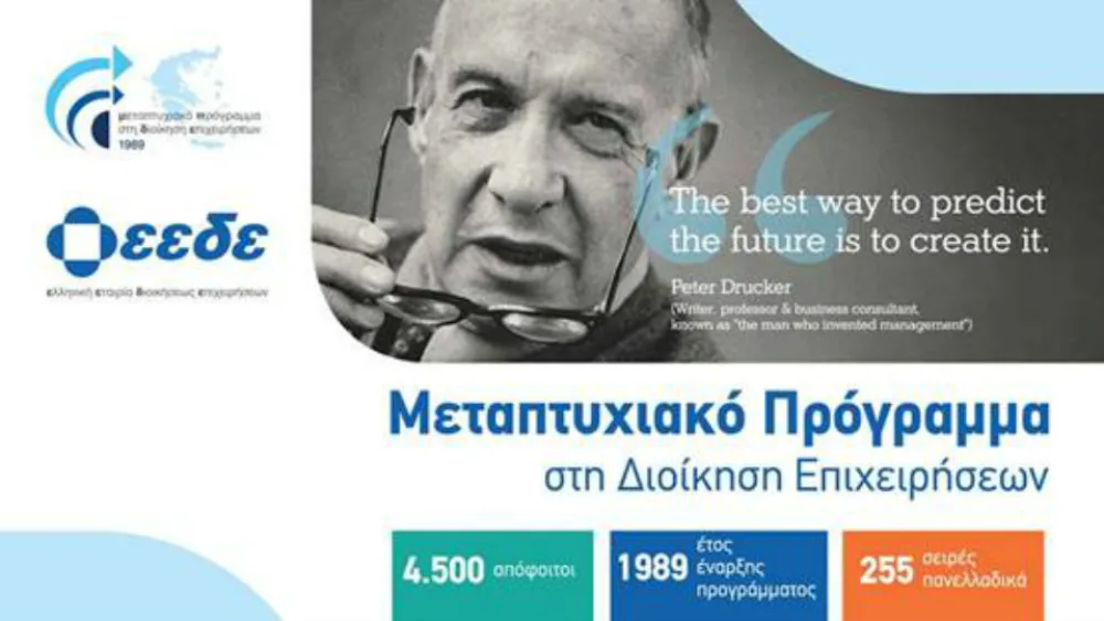 ΕΕΔΕ: Με επιτυχία πραγματοποιήθηκε η έναρξη του Μεταπτυχιακού Προγράμματος για Στελέχη Επιχειρήσεων στην Πάτρα