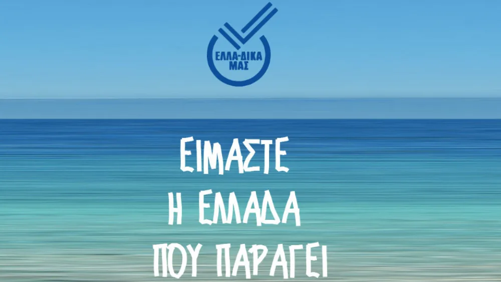 Η ΕΛΛΑ-ΔΙΚΑ ΜΑΣ «παίρνει θέση» στην πρόληψη και αντιμετώπιση του καρκίνου του μαστού