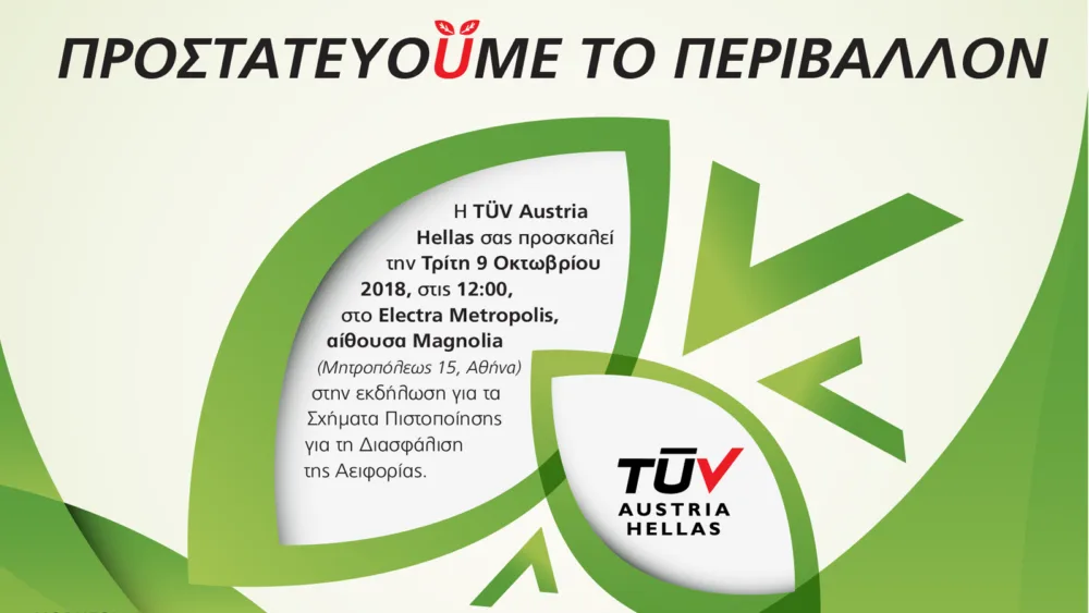 «ΠροστατευοÜμε το περιβάλλον» - Εκδήλωση για τη διασφάλιση της αειφορίας