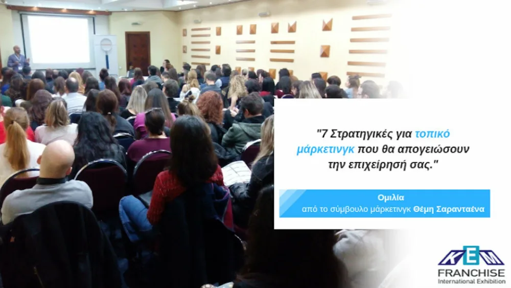 Ομιλία με θέμα «7 στρατηγικές για τοπικό μάρκετινγκ που θα απογειώσουν την επιχείρησή σας!»