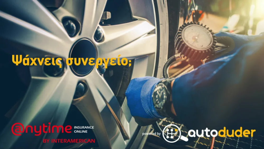 Νέα συνεργασία της Anytime με τον autoduder