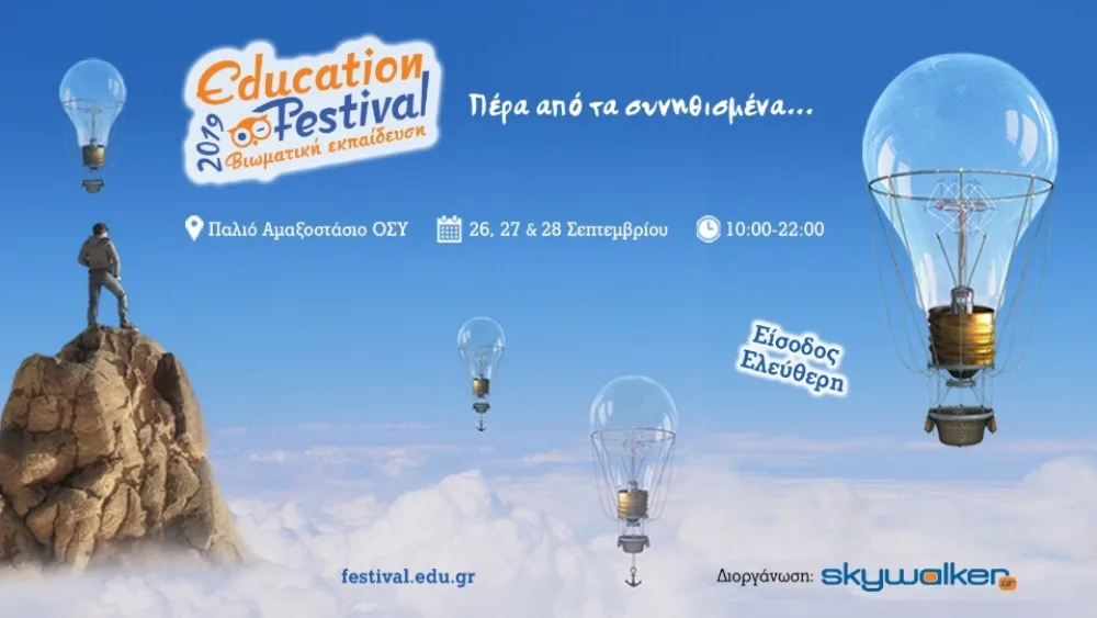 Education Festival 2019: Ένα φεστιβάλ για τη βιωματική εκπαίδευση