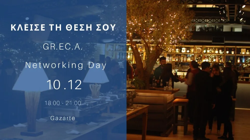 E-commerce networking day: Μία ημέρα αφιερωμένη στη δικτύωση