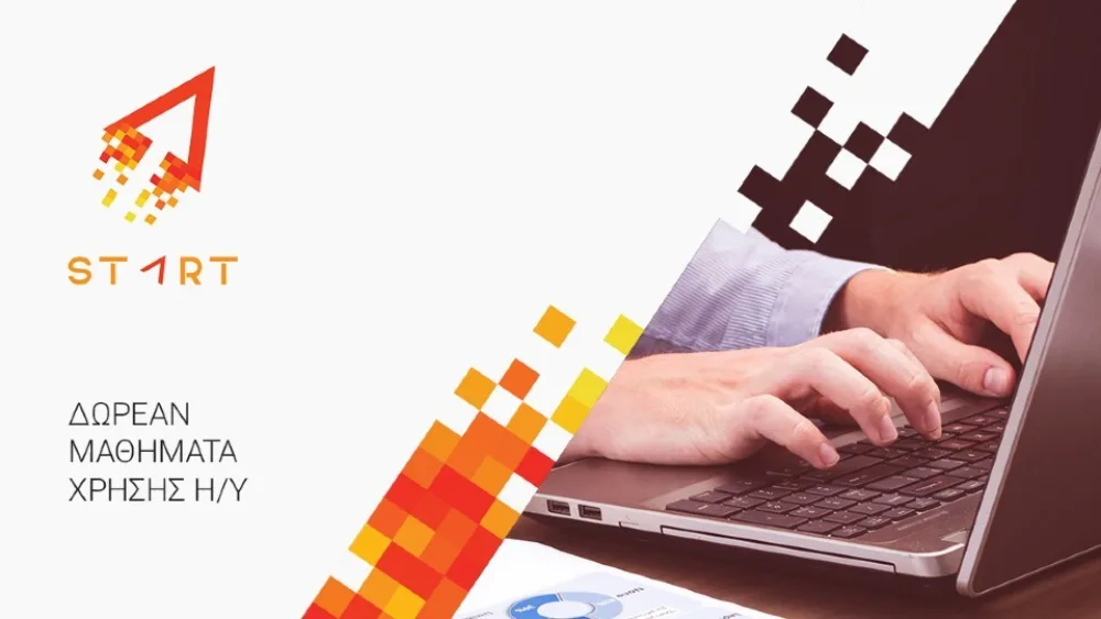 Το Start Project προσφέρει δωρεάν μαθήματα ψηφιακών δεξιοτήτων