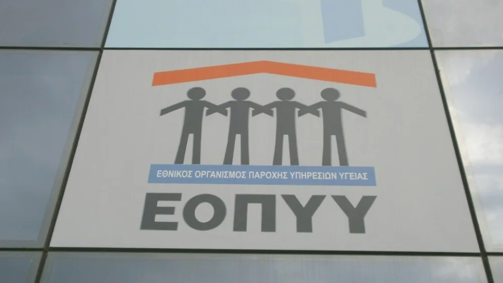 ΕΟΠΥΥ: Προσοχή στα παραπλανητικά μηνύματα – Μην παραχωρείτε προσωπικά στοιχεία