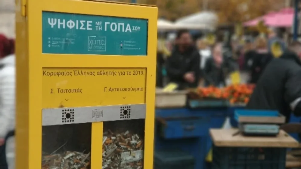 Γόπα project: H ανακύκλωση αποτσίγαρων ξεκινά από την Αθήνα