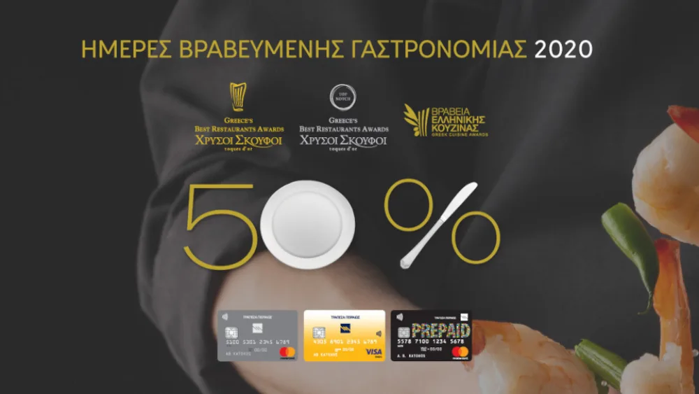 Οι κάρτες της Τράπεζας Πειραιώς και  οι «Ημέρες Βραβευμένης Γαστρονομίας 2020»