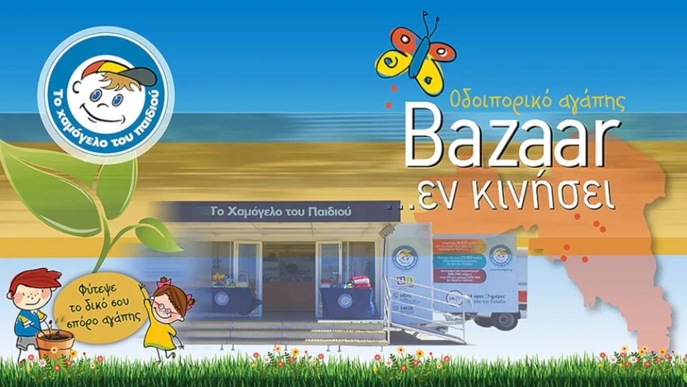 Χαμόγελο του Παιδιού: Οδοιπορικό αγάπης Bazaar…εν κινήσει….