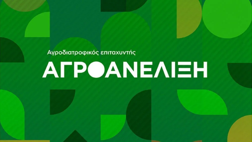 Αγροανέλιξη, Νέα Γεωργία Νέα Γενιά:  Αγροδιατροφικός Επιταχυντής αποκλειστικά για οικοτεχνίες