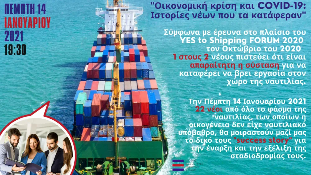 Σήμερα το πρώτο online event του Yes Forum για το 2021