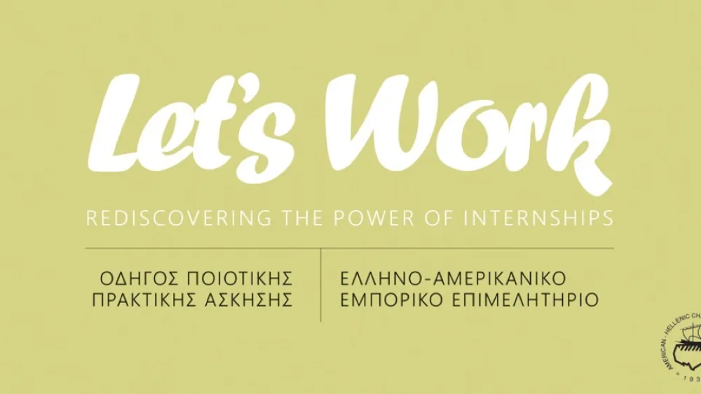 Στη δημοσιότητα ο Οδηγός Ποιοτικής Πρακτικής Άσκησης - Quality Internship Guide