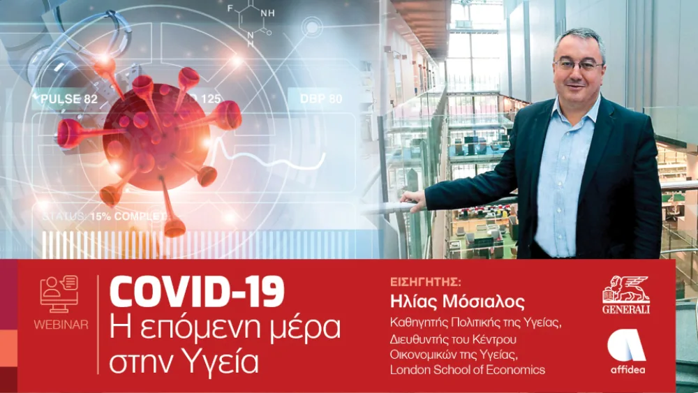 ​​Μόσιαλος:​​ Η ψηφιοποίηση θα αυξήσει την προσβασιμότητα των πολιτών σε υπηρεσίες υγείας