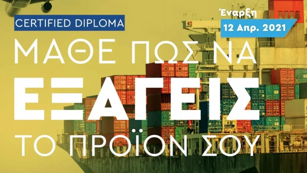 Στην έλλειψη της εξαγωγικής κουλτούρας απαντάει το IST College με το Beyond Exports