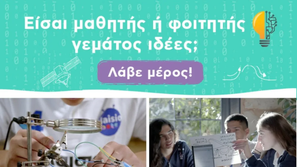 Πλαίσιο: 1ος Open Call Διαγωνισμός Ρομποτικής και Επιχειρηματικότητας, «Plaisiobots: The Race»