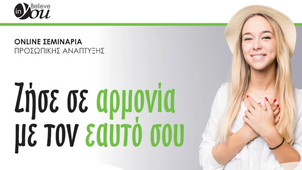 Νέος κύκλος σεμιναρίων Believe In You: Ζήσε σε αρμονία με τον εαυτό σου
