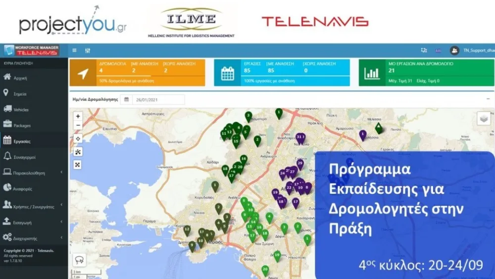 Πρόγραμμα Εκπαίδευσης Για Δρομολογητές Στην Πράξη