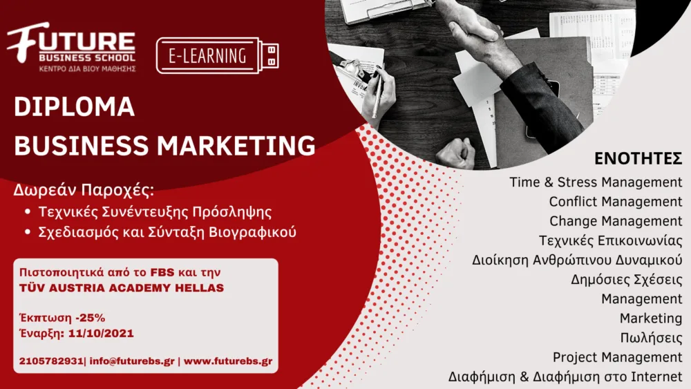 Έκπτωση 25% στο Diploma in Business & Marketing του Future Business School​