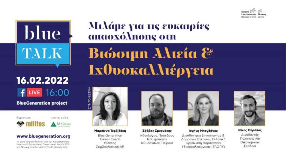 Διαδικτυακή συζήτηση Blue Talks - ​​Ευκαιρίες εργασίας για τους νέους σe βιώσιμη αλιεία και ιχθυοκαλλιέργεια