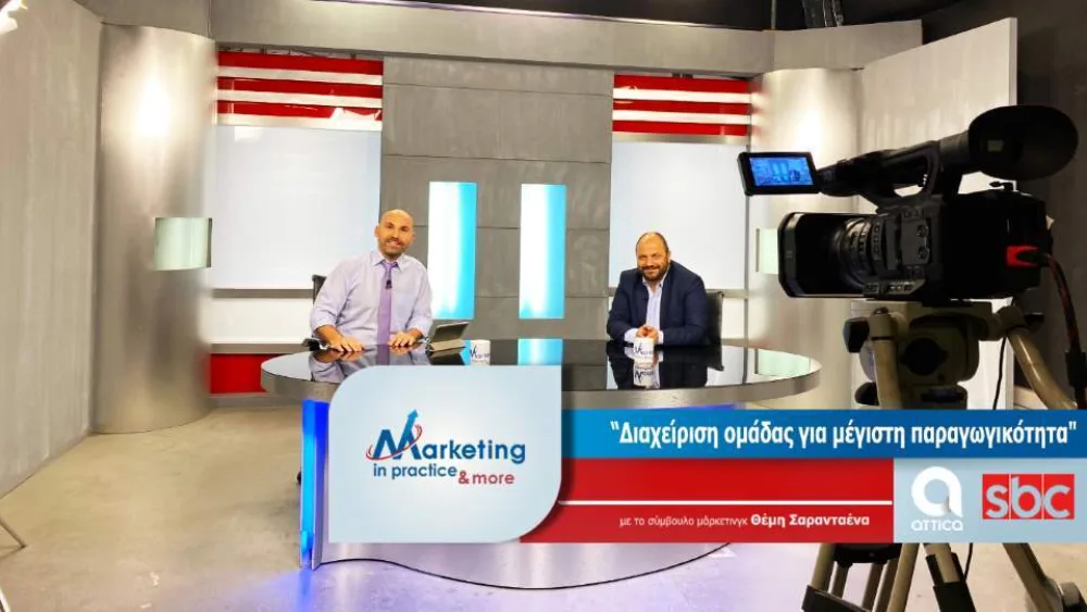 Marketing in Practice: Διαχείριση ομάδας για μέγιστη παραγωγικότητα