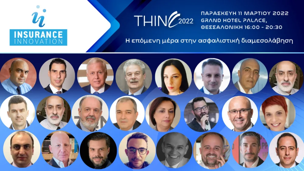 Το πρόγραμμα του 34th Thessaloniki Insurance Conference