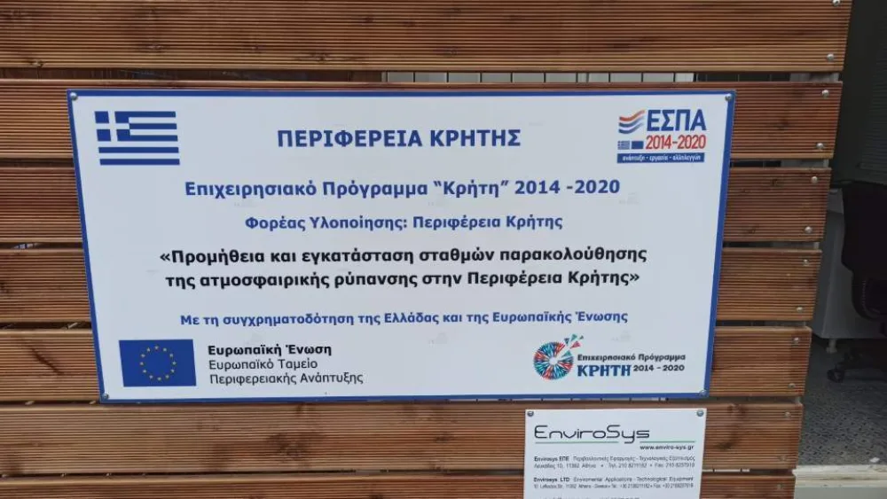 Ηράκλειο Κρήτης: Σε λειτουργία ο σταθμός καταγραφής της ατμοσφαιρικής ρύπανσης