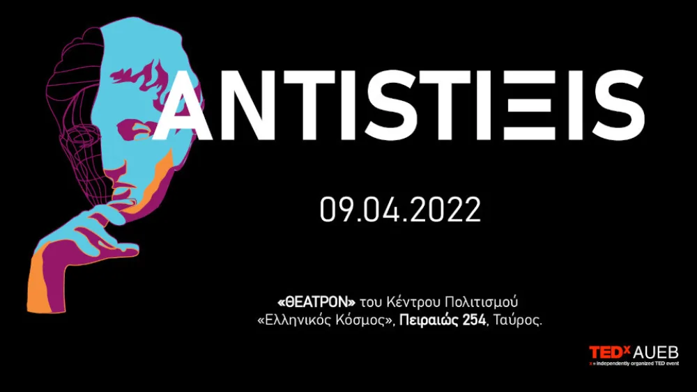 ANTISTIΞIS - Κάνε μία παύση και Άκου το χάος από το TEDxAUEB τον Απρίλιο