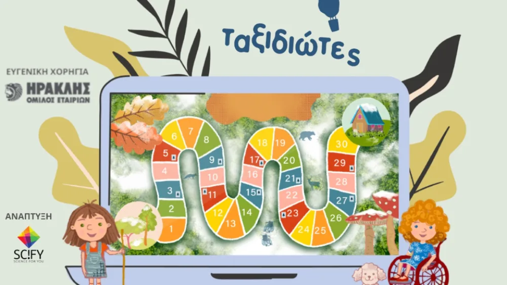 «Ταξιδιώτες»: το καινοτόμο ηλεκτρονικό παιχνίδι για παιδιά με αναπηρία από τον Όμιλο Ηρακλής