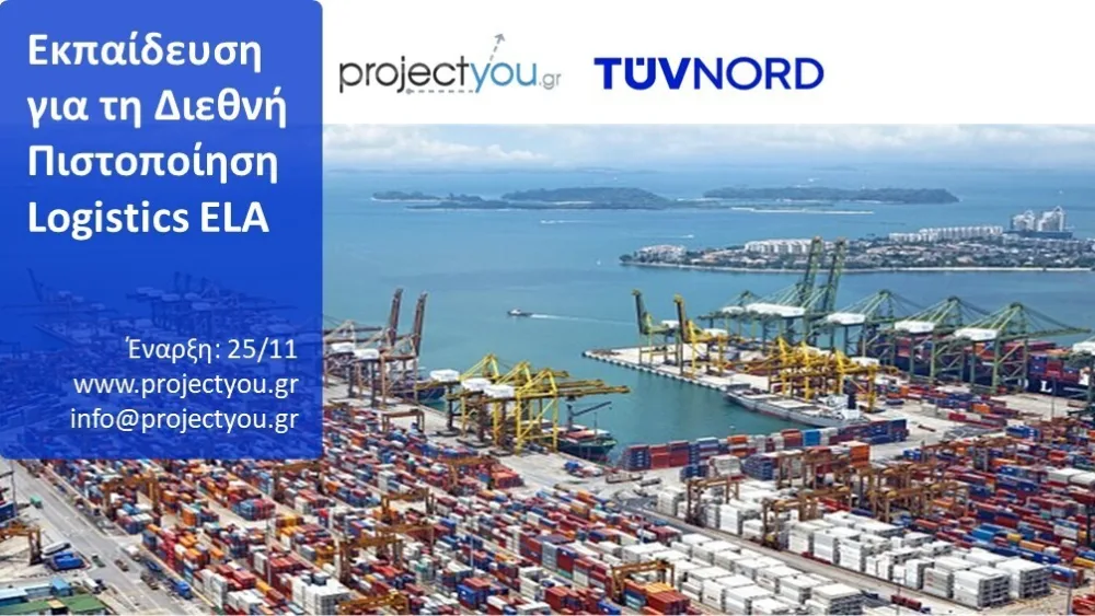 Εκπαίδευση για τη Διεθνή Πιστοποίηση Logistics ELA από την projectyou