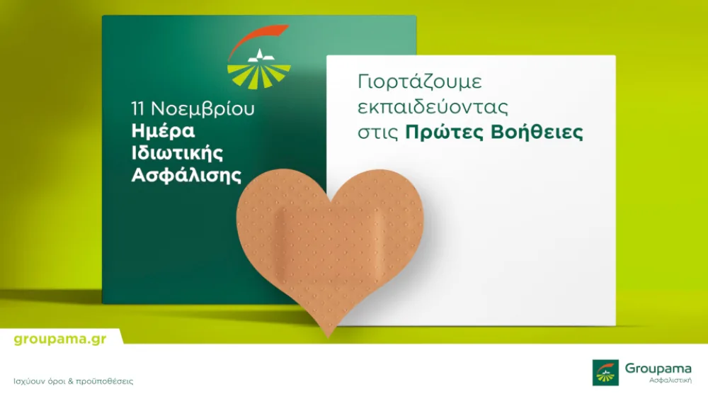 Με δωρεάν εκπαίδευση στις Πρώτες Βοήθειες γιορτάζει την Ημέρα Ιδιωτικής Ασφάλισης η Groupama