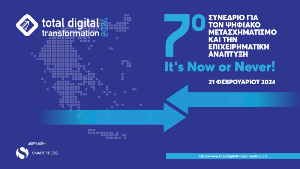 Στις 21 Φεβρουαρίου το Total Digital Transformation 2024 - It's Now or Never!