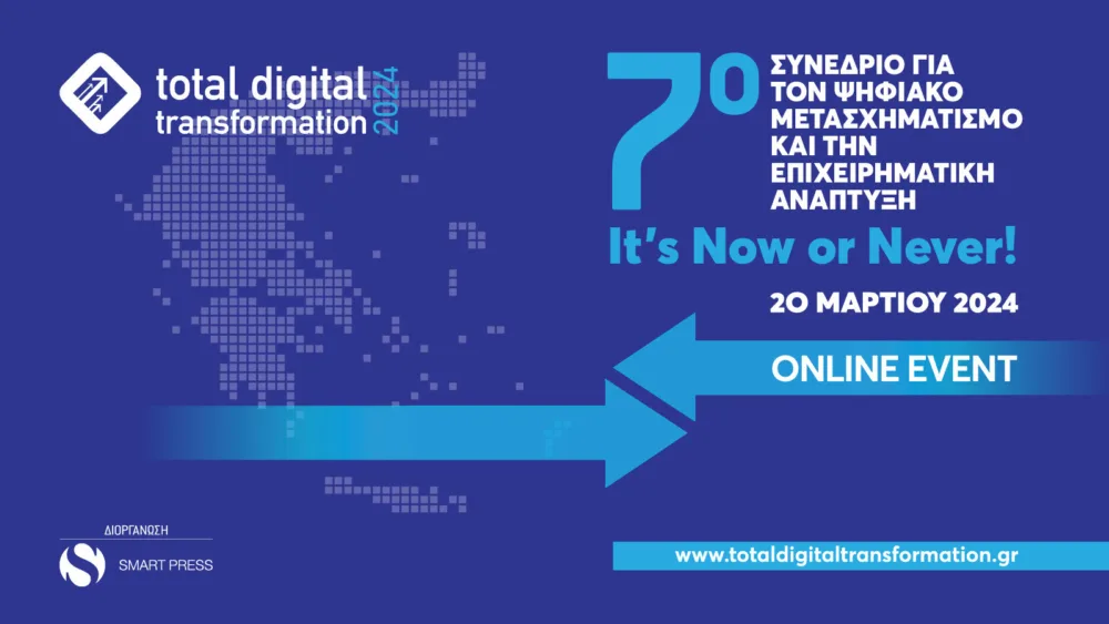 Στις 20 Μαρτίου το Total Digital Transformation 2024 - It's Now or Never!