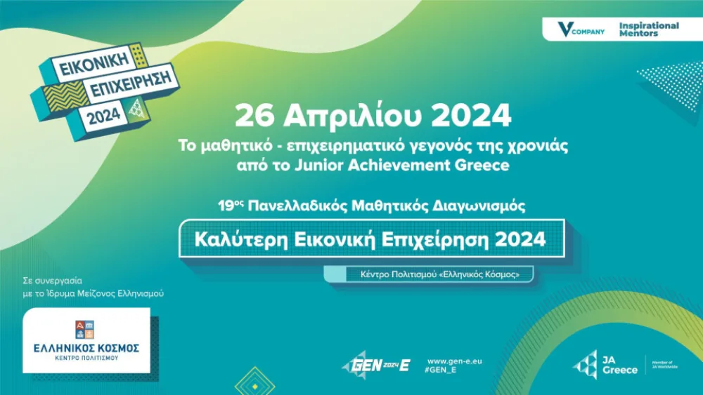 Στις 26 Απριλίου το μαθητικό – επιχειρηματικό γεγονός της χρονιάς από το Junior Achievement Greece