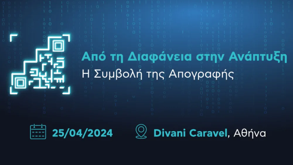 ΣΕΠΑΕ: Στις 25 Απριλίου ημερίδα του νεοσύστατου φορέα