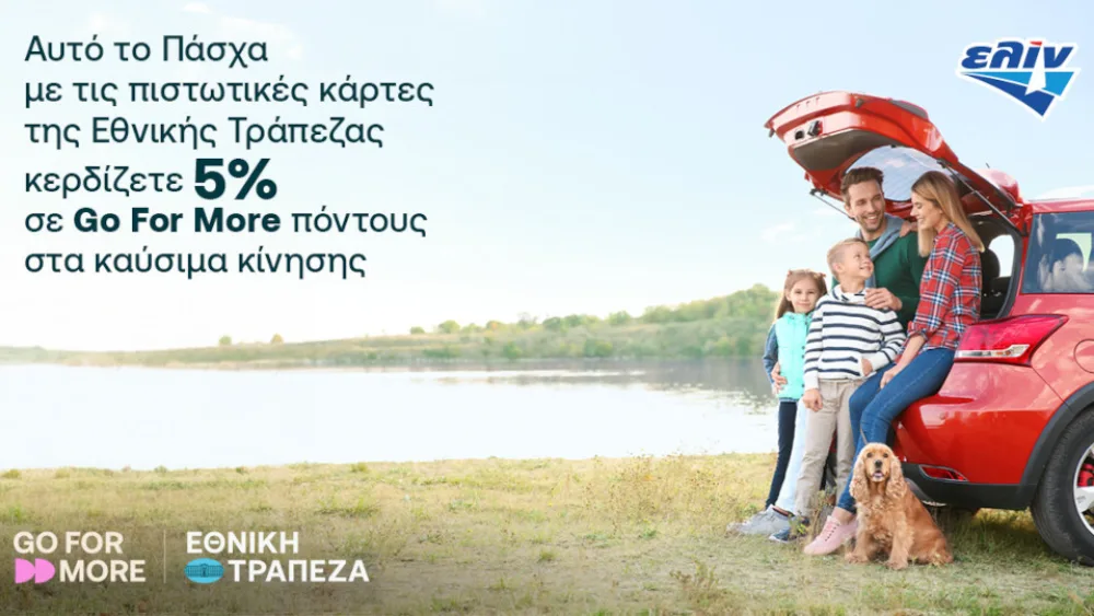 Απολαύστε τις πασχαλινές βόλτες σας με καύσιμα ελίν και κερδίστε έως 5% σε Go For More πόντους