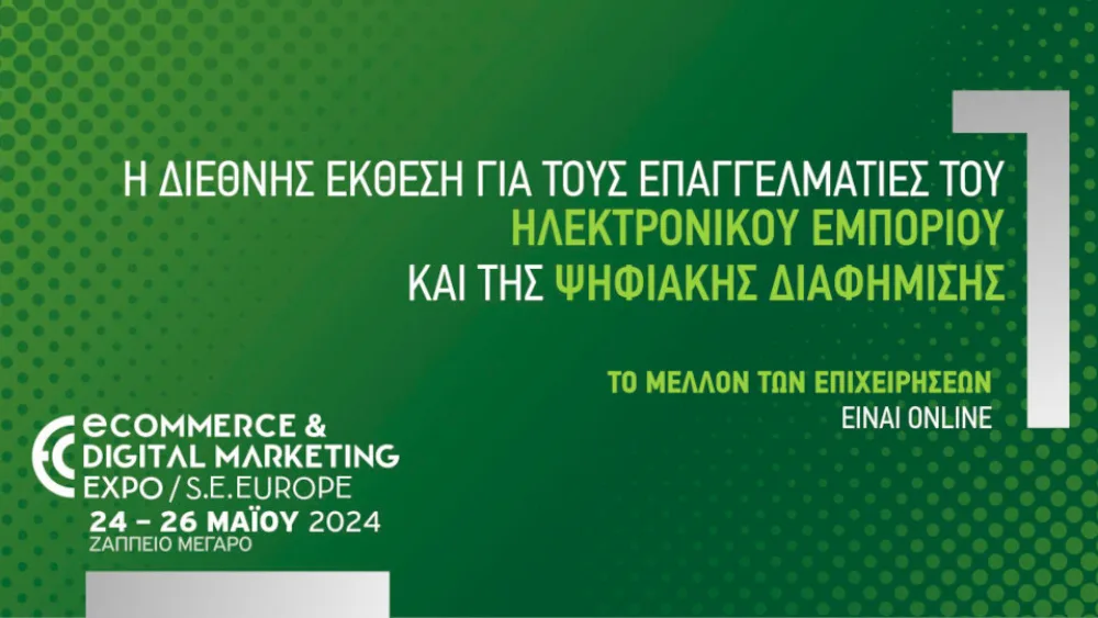 Στην 24 - 26 Μαΐου η ECDM Expo SE Europe 2024