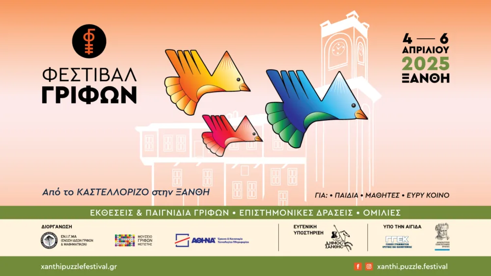 1ο Φεστιβάλ Γρίφων Ξάνθης, 4-6 Απριλίου 2025:  Ένα πολυθεματικό επιστημονικό φεστιβάλ με επίκεντρο τους γρίφους