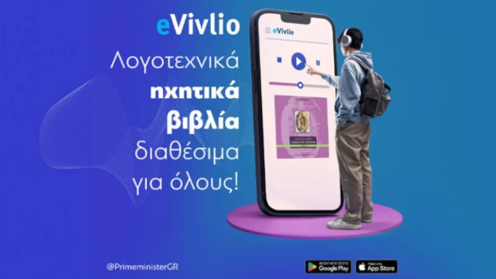eVivlio: Η νέα εφαρμογή του Υπουργείου Παιδείας που προσφέρει πρόσβαση σε ηχητικά βιβλία