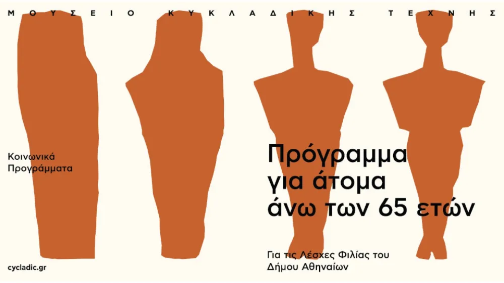 Motor Oil: Δίπλα στην τρίτη ηλικία με δωρεάν ξεναγήσεις στο Μουσείο Κυκλαδικής Τέχνης