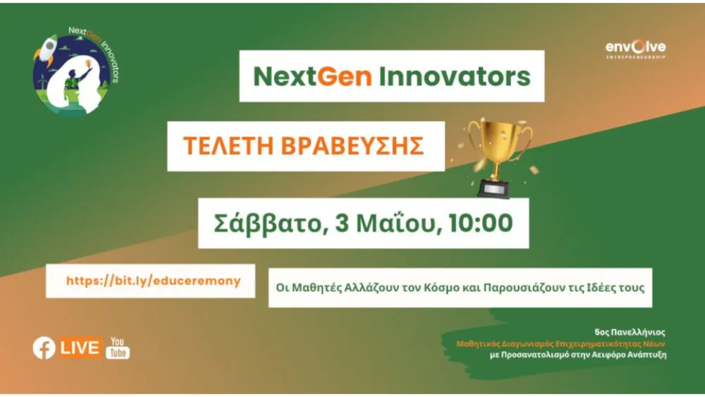 Οι 10 φιναλίστ του NextGen Innovators 2025 από το Envolve