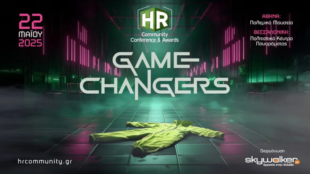 HR Community Conference & Awards 2025 "HR Game Changers" σε Αθήνα και Θεσσαλονίκη, την Πέμπτη 22 Μαΐου 2025