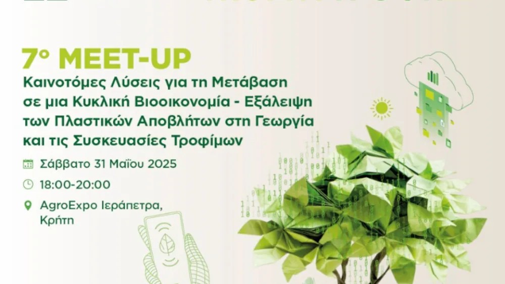 Το 7ο Trophy-Τροφή Meetup θα διεξαχθεί στην Ιεράπετρα - Ποια η θεματολογία του