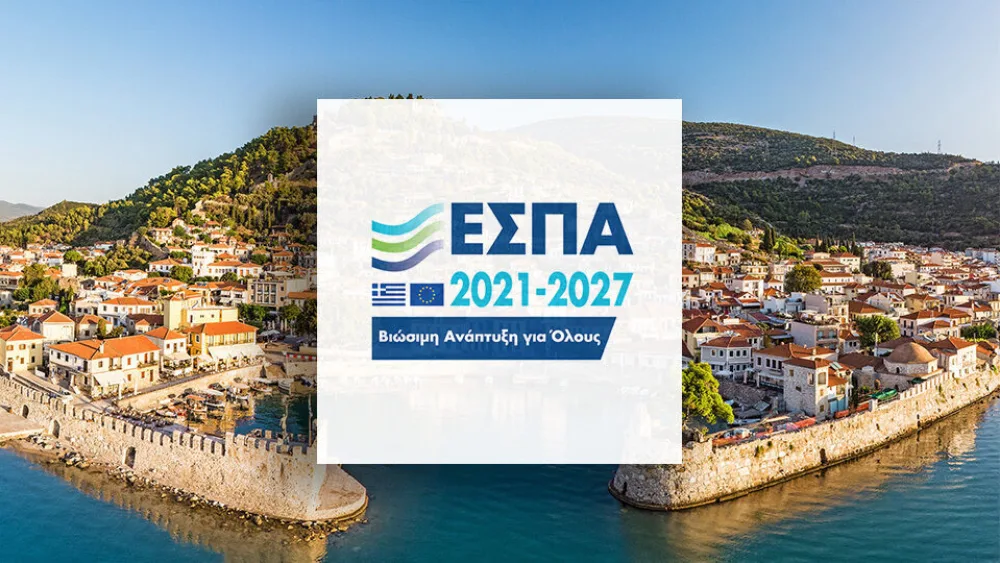 ΕΣΠΑ Δυτικής Ελλάδας: Επιδότηση 50% σε όλες τις επιχειρήσεις