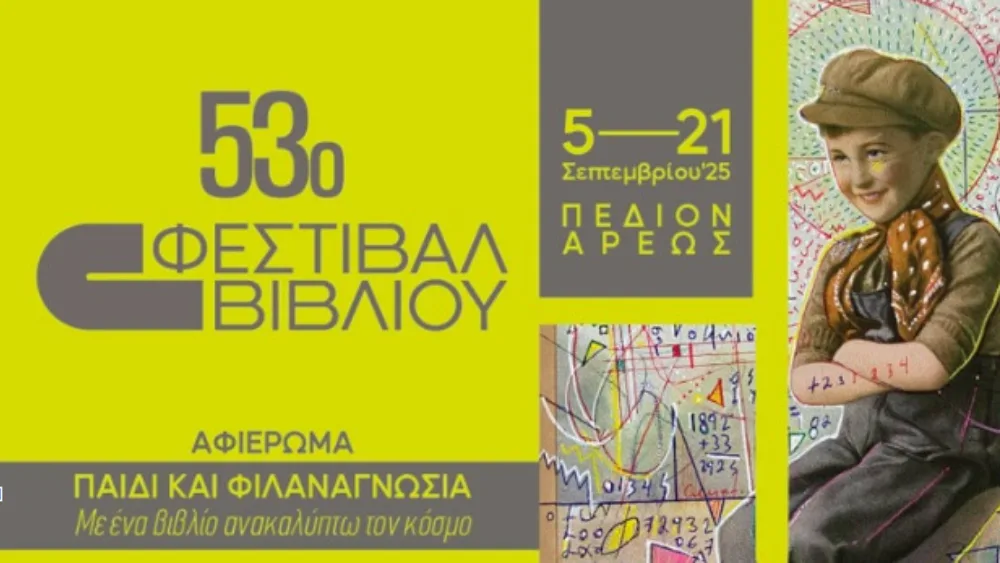 53o Φεστιβάλ Βιβλίου στο Πεδίον του Άρεως: Οι εκδηλώσεις του Σαββατοκύριακου