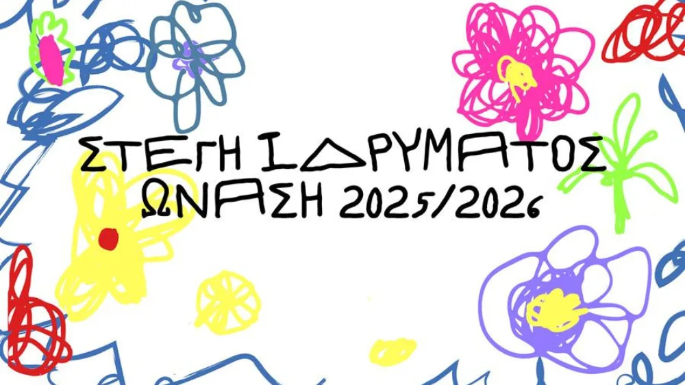 Onassis Culture 2025/2026: Γιατί φέτος θα περάσουμε πολλές ώρες στη Στέγη του Ιδρύματος Ωνάση