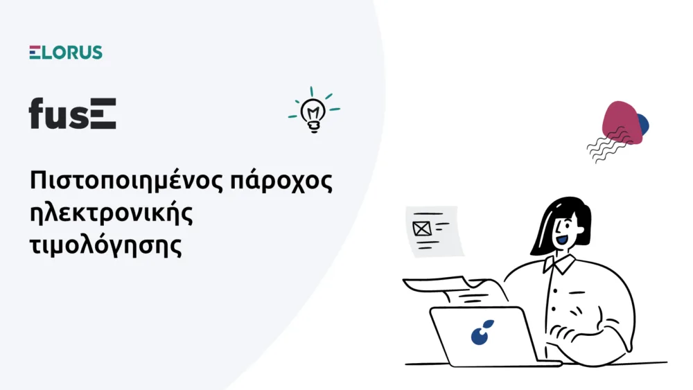 Elorus: Πάροχος ηλεκτρονικής τιμολόγησης με ολοκληρωμένες λύσεις για επιχειρήσεις παροχής υπηρεσιών, χονδρικής & λιανικής