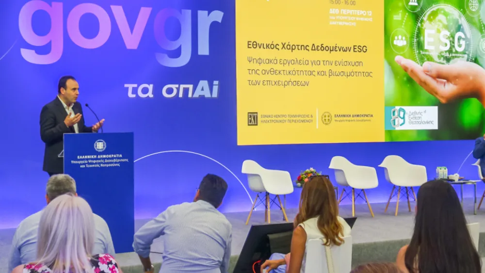 Εθνικός Χάρτης Δεδομένων ESG: Μια ψηφιακή πλατφόρμα για περισσότερο βιώσιμες και ανθεκτικές επιχειρήσεις